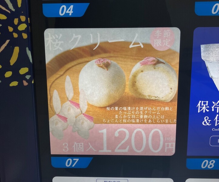 鴻池花火、自販機、季節限定