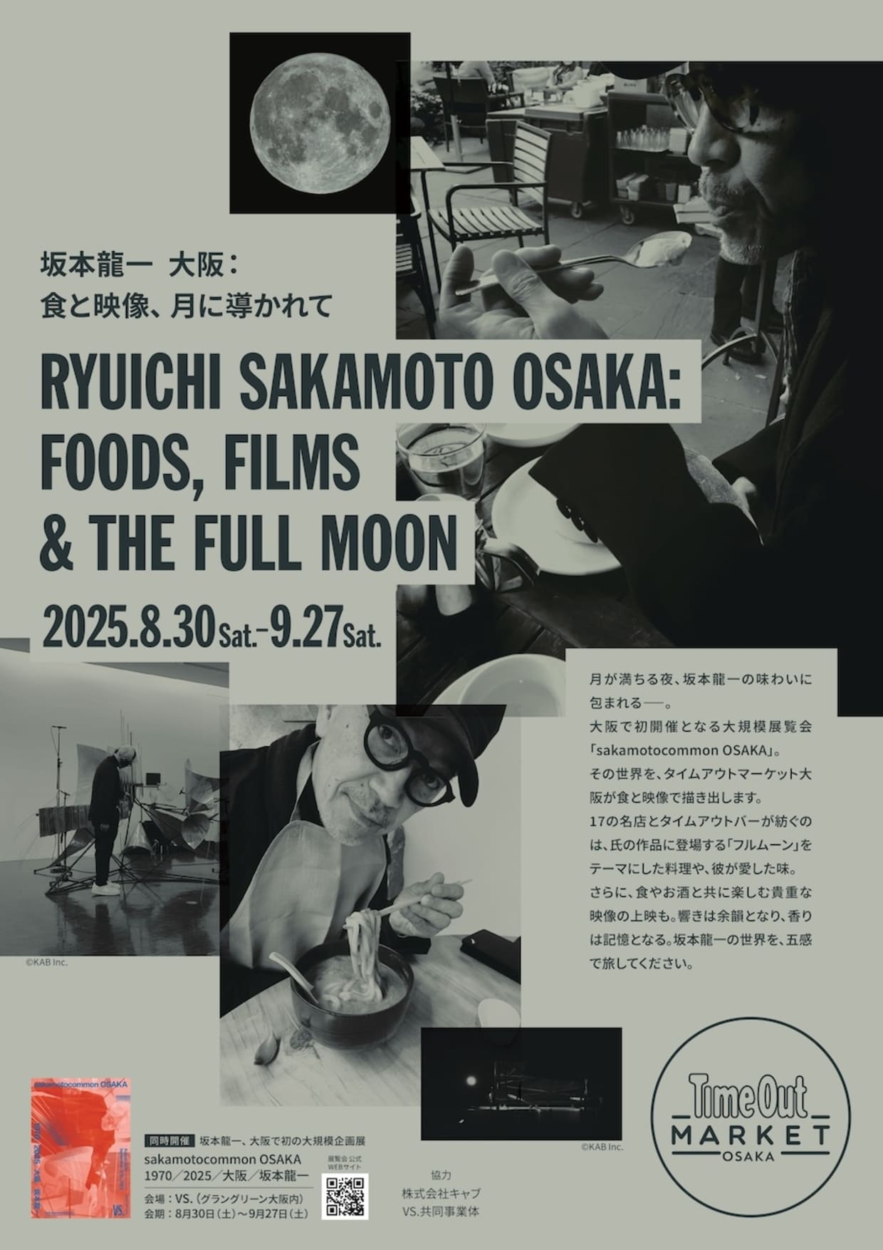 坂本龍一ポスター
