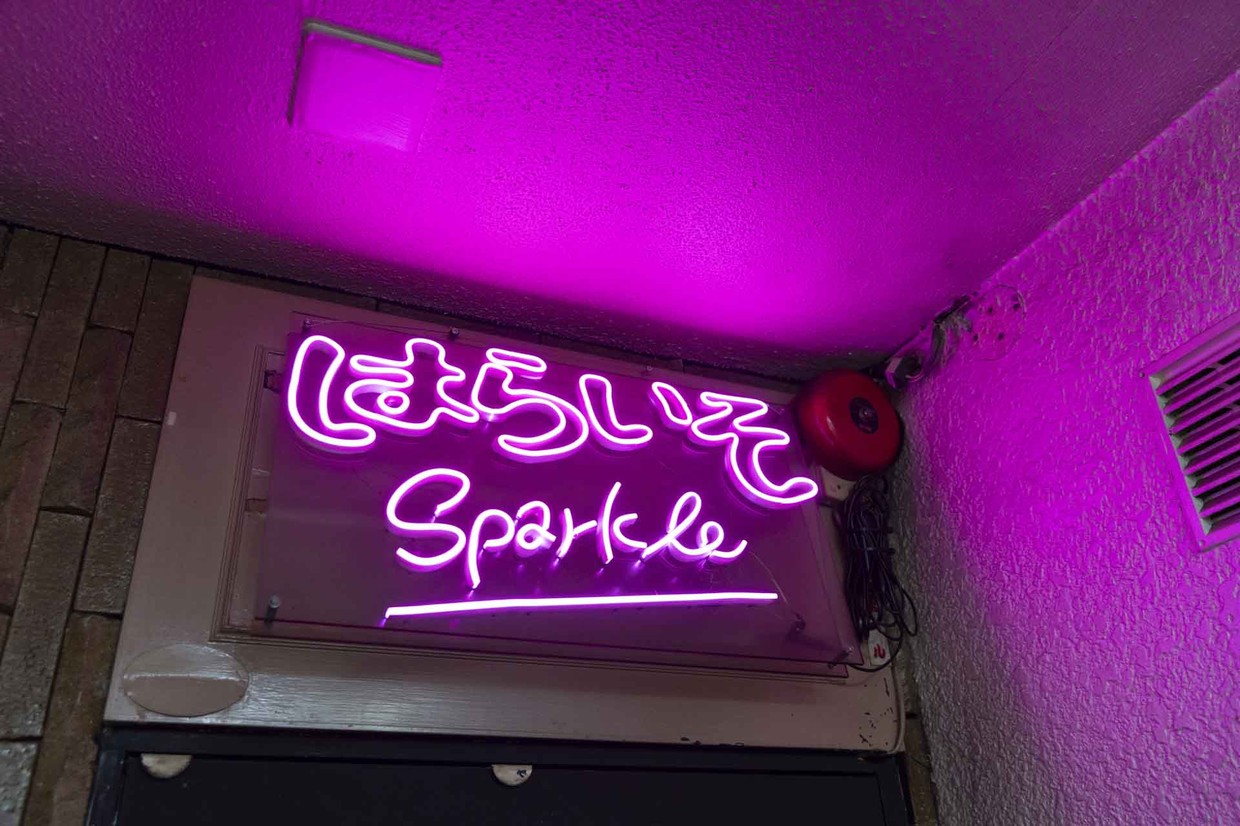 はらいそSparkleの外観