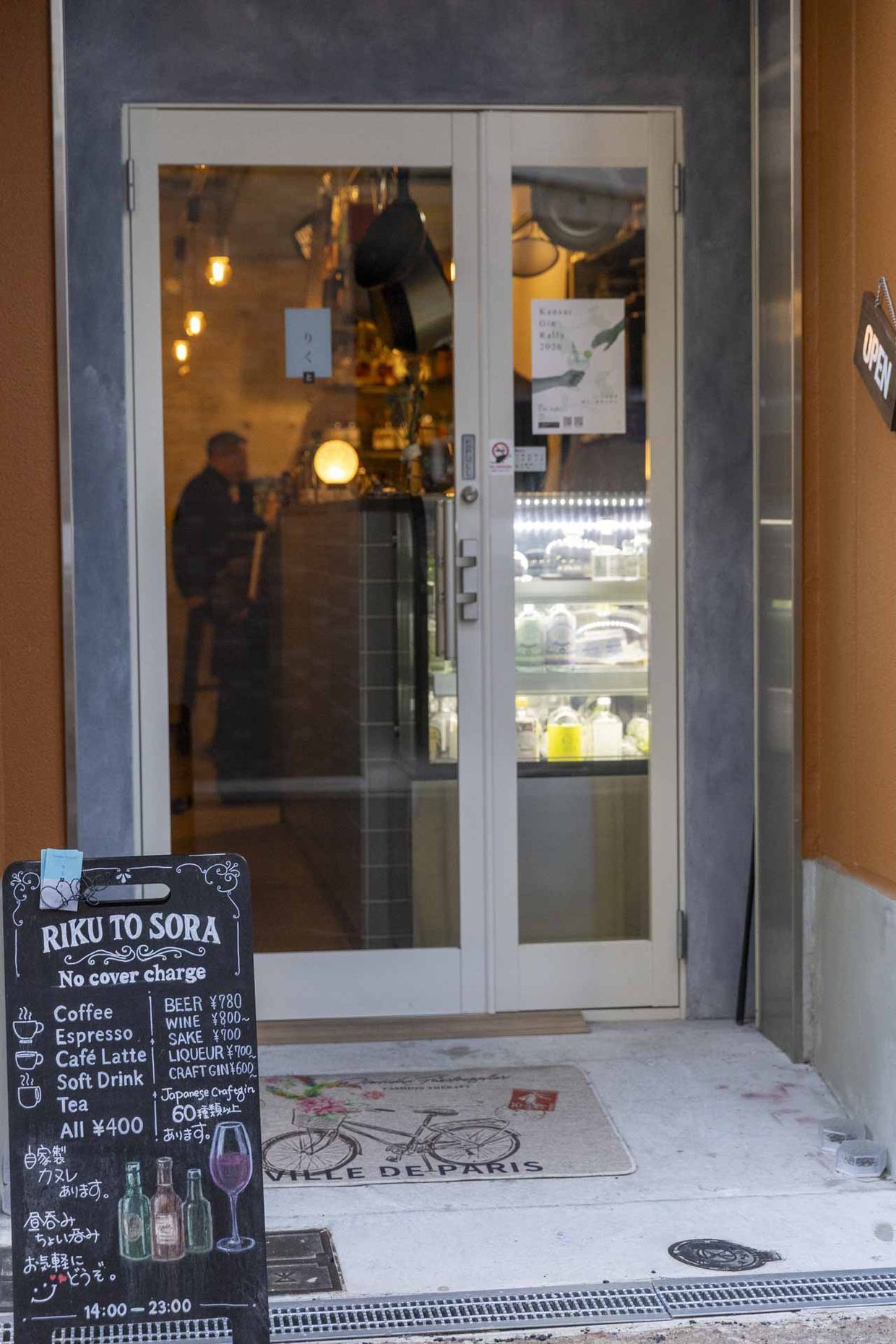 りくとそらの外観