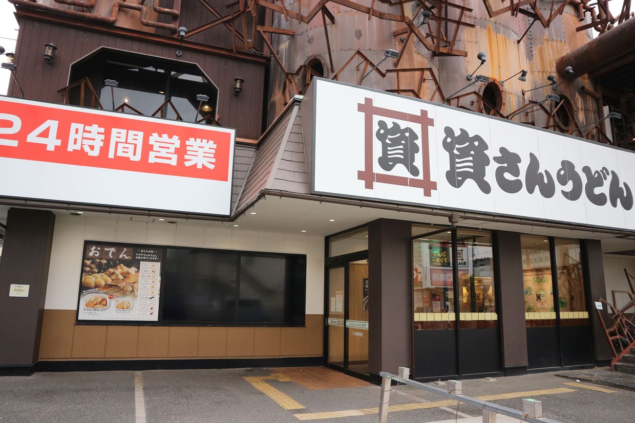 『資さんうどん』外観