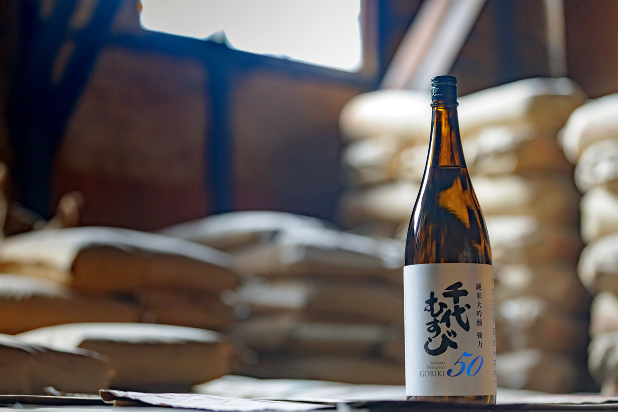 『千代むすび酒造』