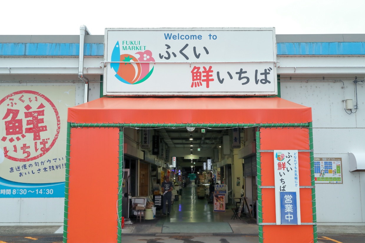 『ふくい鮮いちば』外観