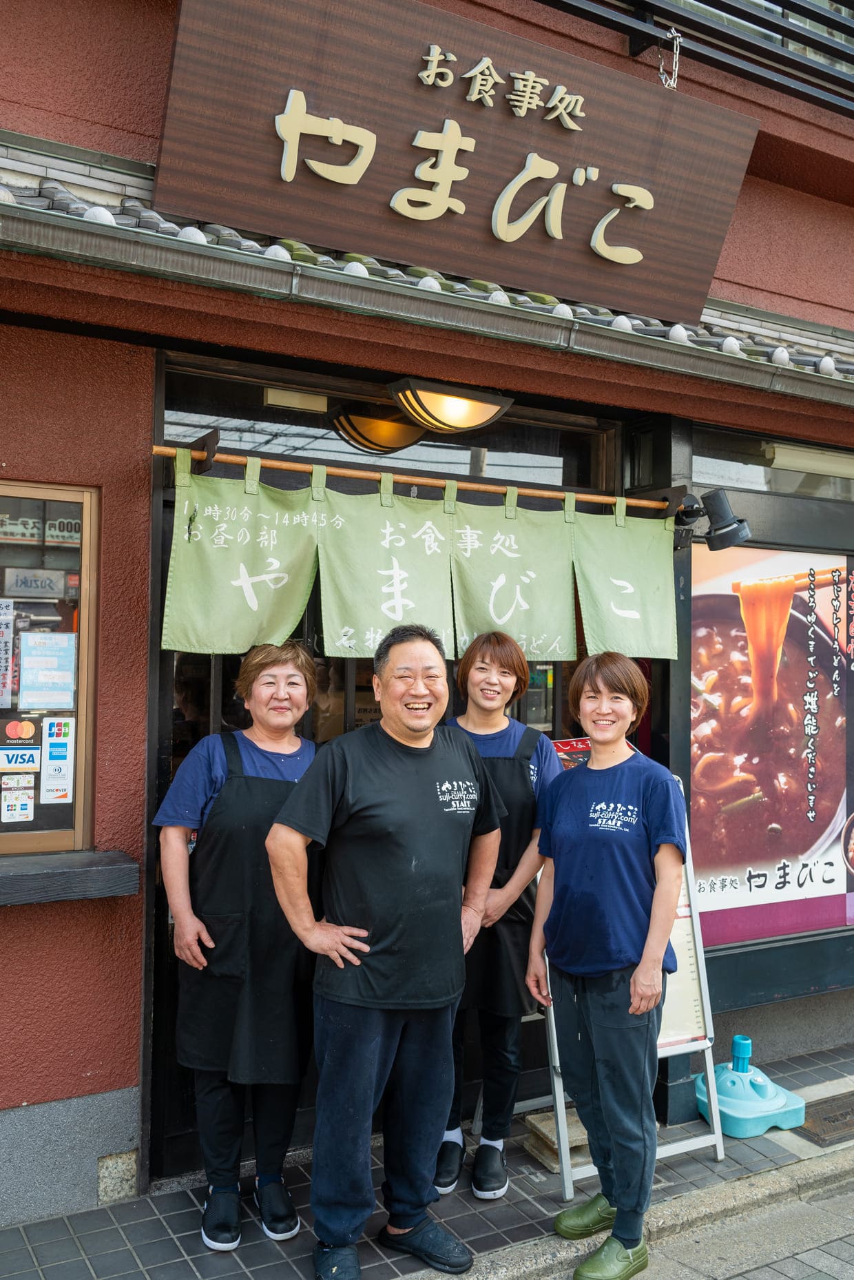 『お食事処 やまびこ』山本さん一家