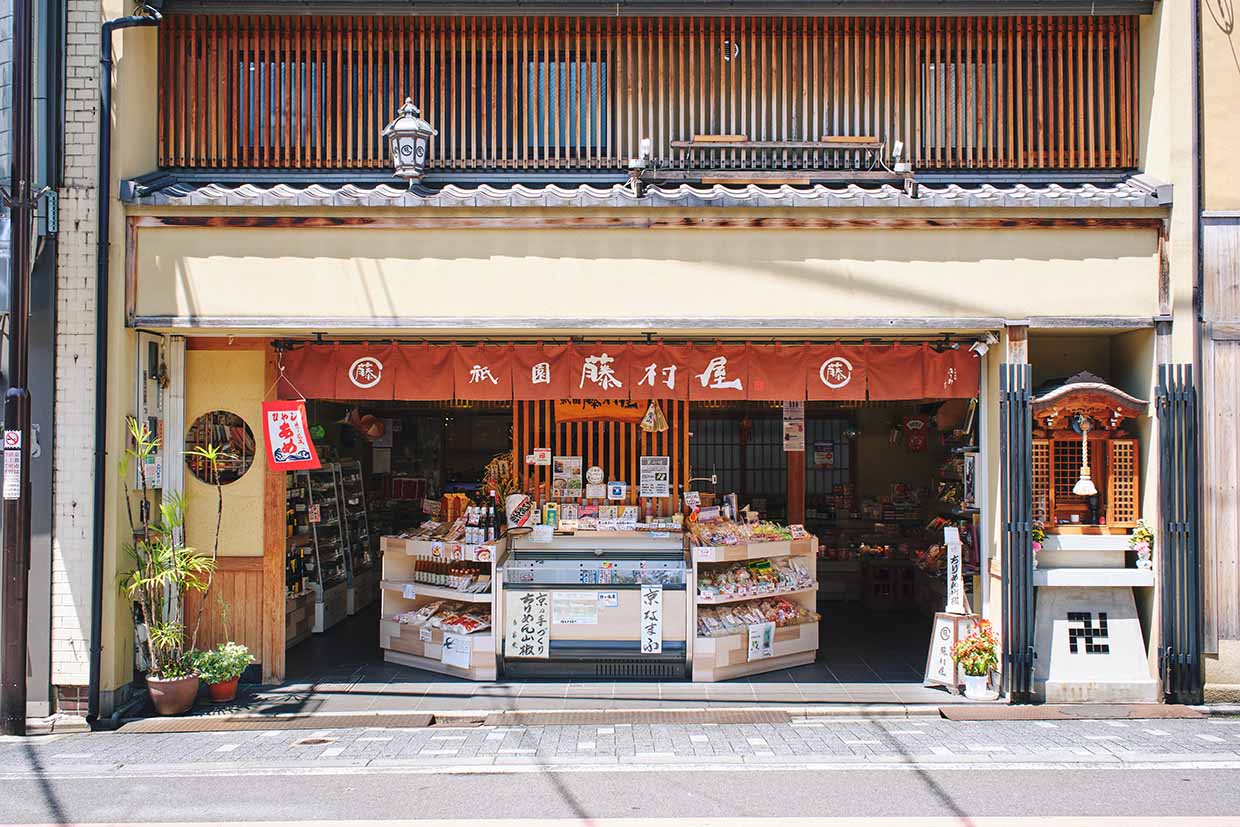 『祇園藤村屋』外観