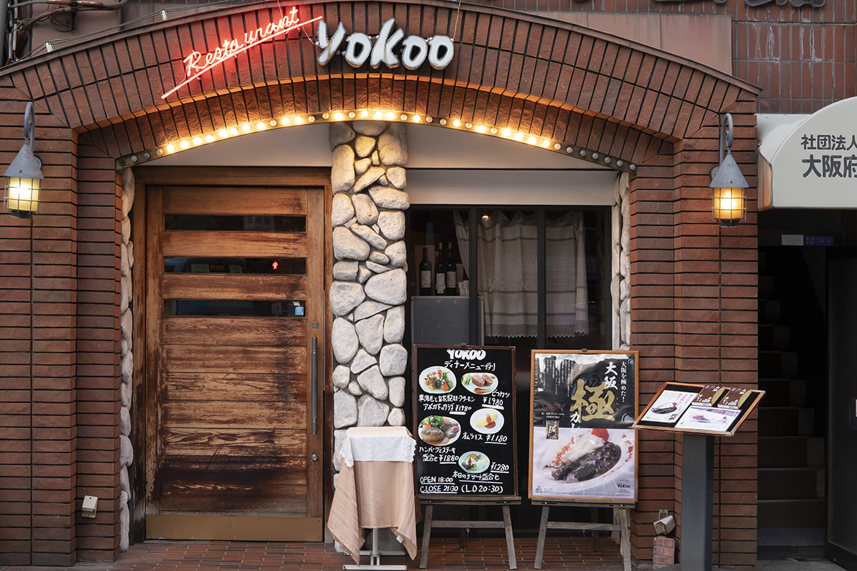 『洋食ヨコオ』外観