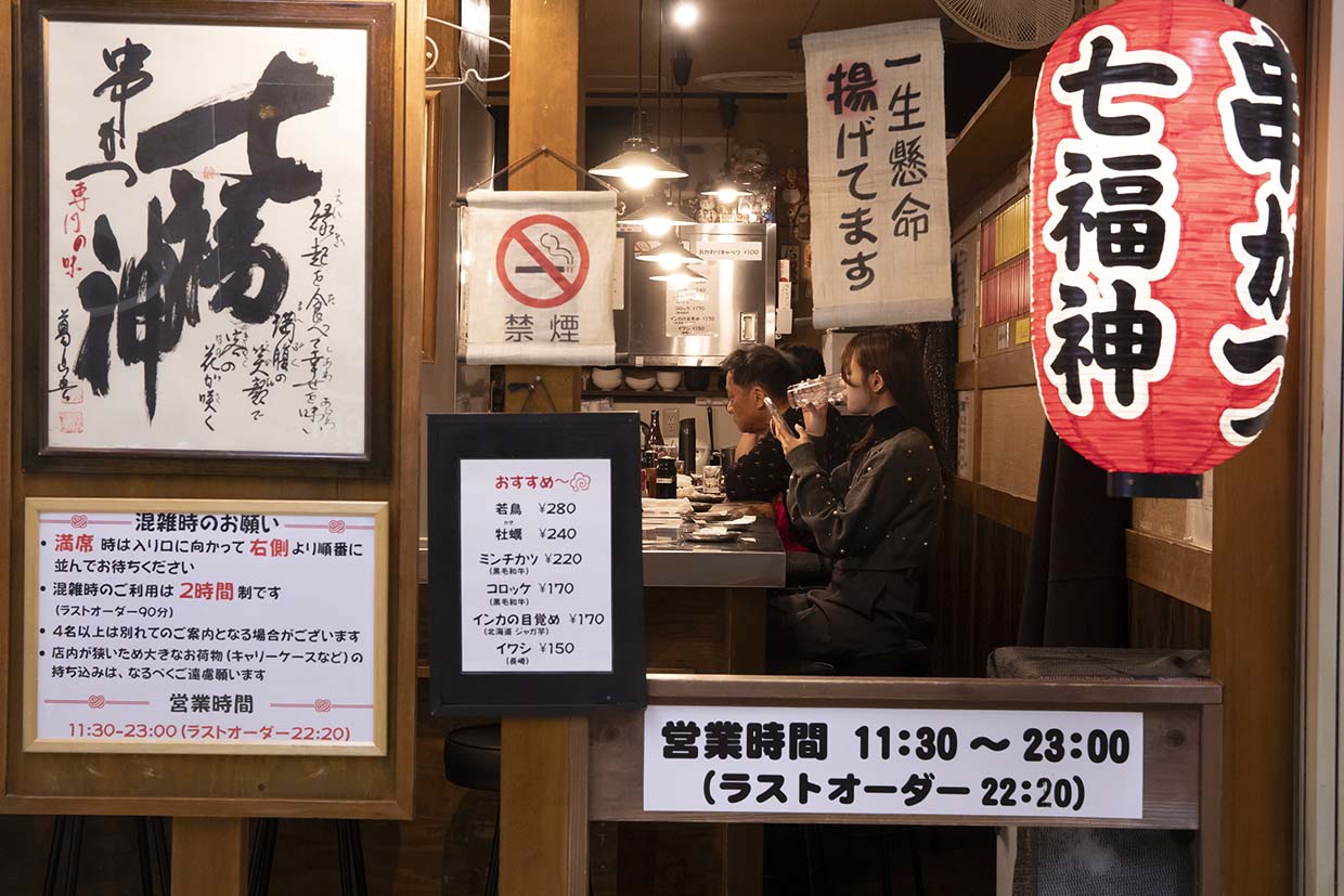 『串カツ七福神』の店イメージ