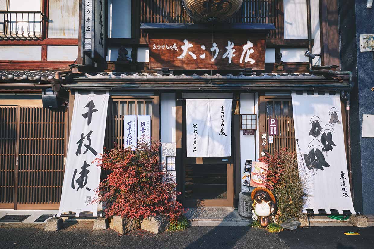 『大こう本店』外観