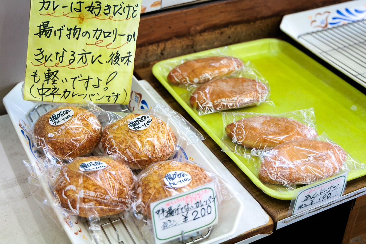 『大正製パン所』揚げてないカレーパン