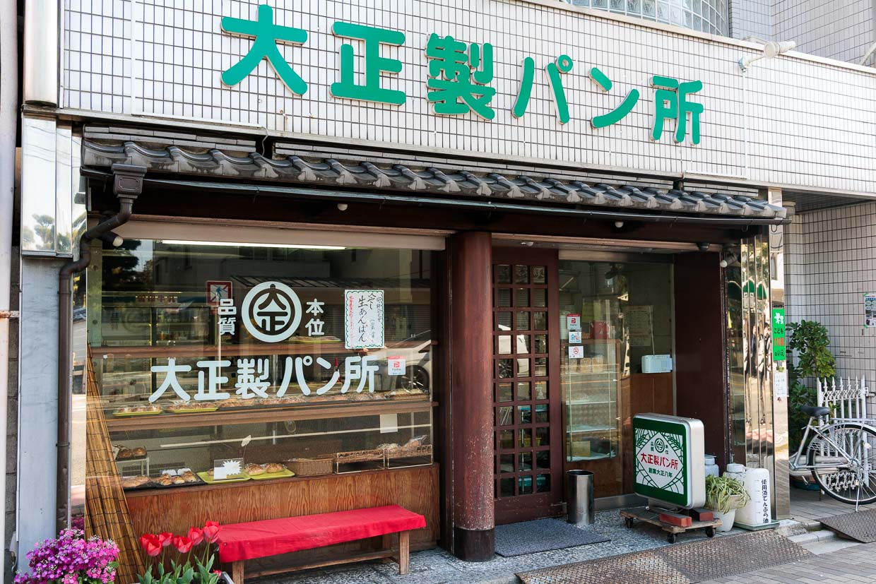 『大正製パン所』外観