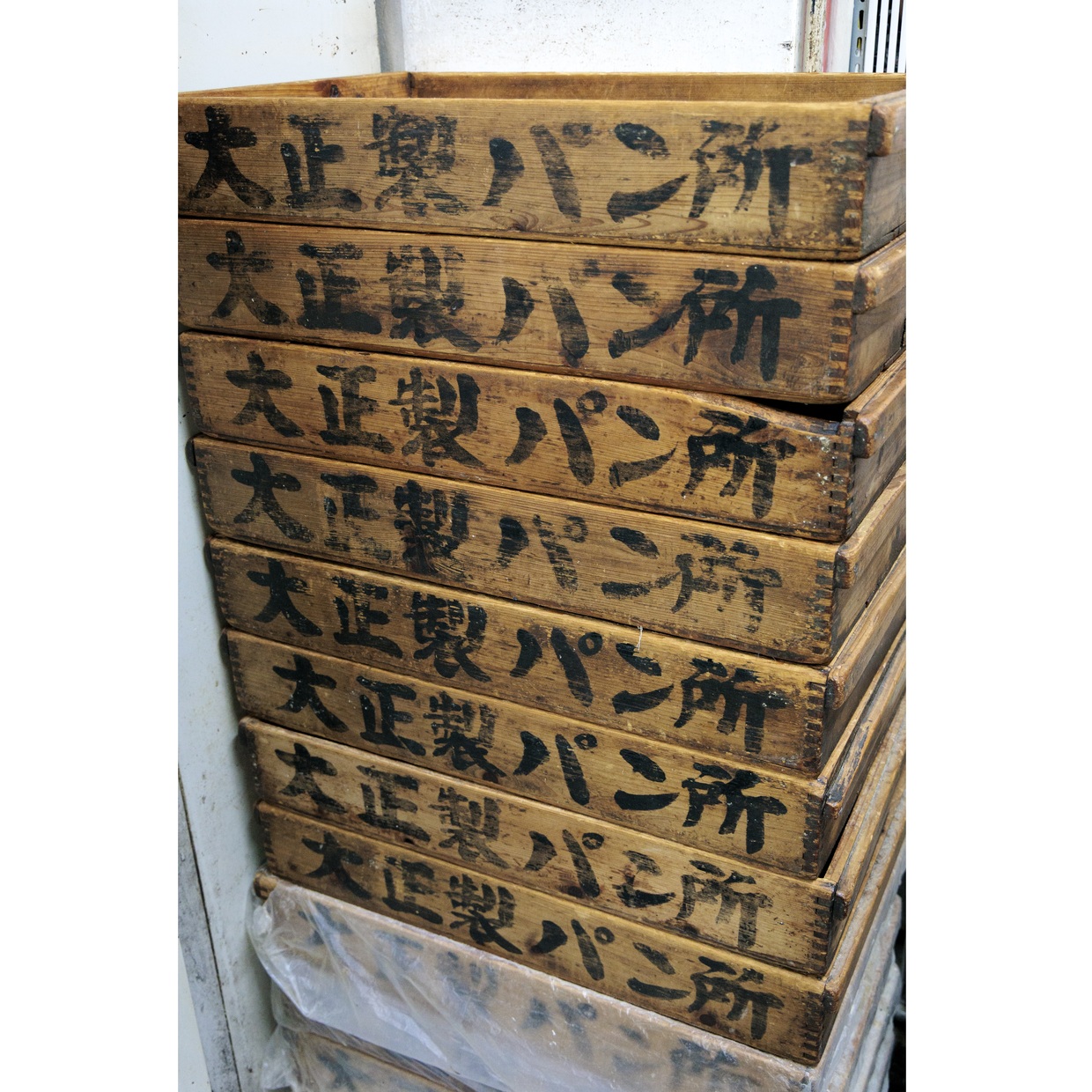 『大正製パン所』木製の番重