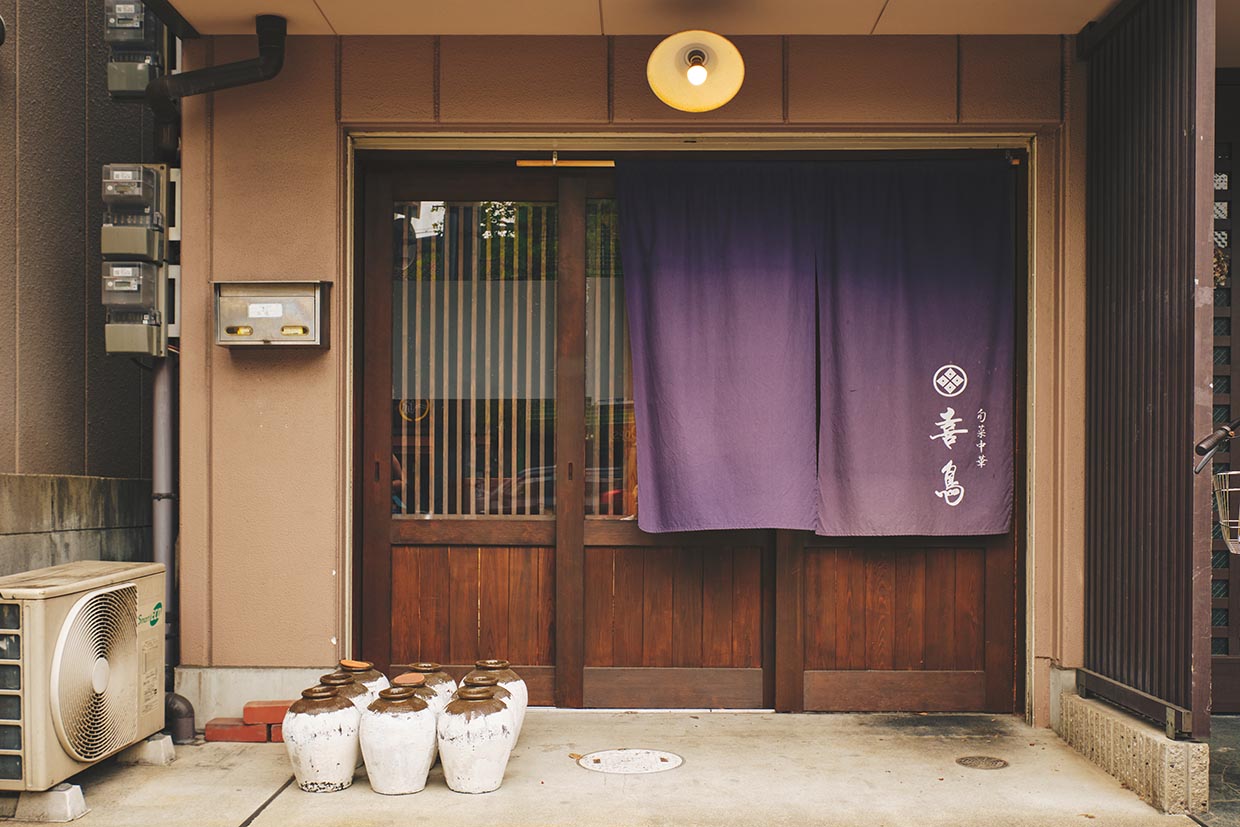 『喜鳥』外観