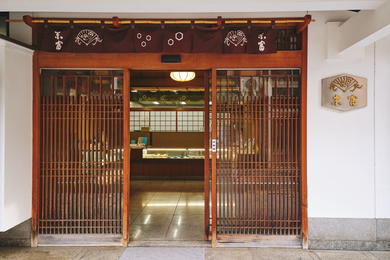 京都『末富』外観