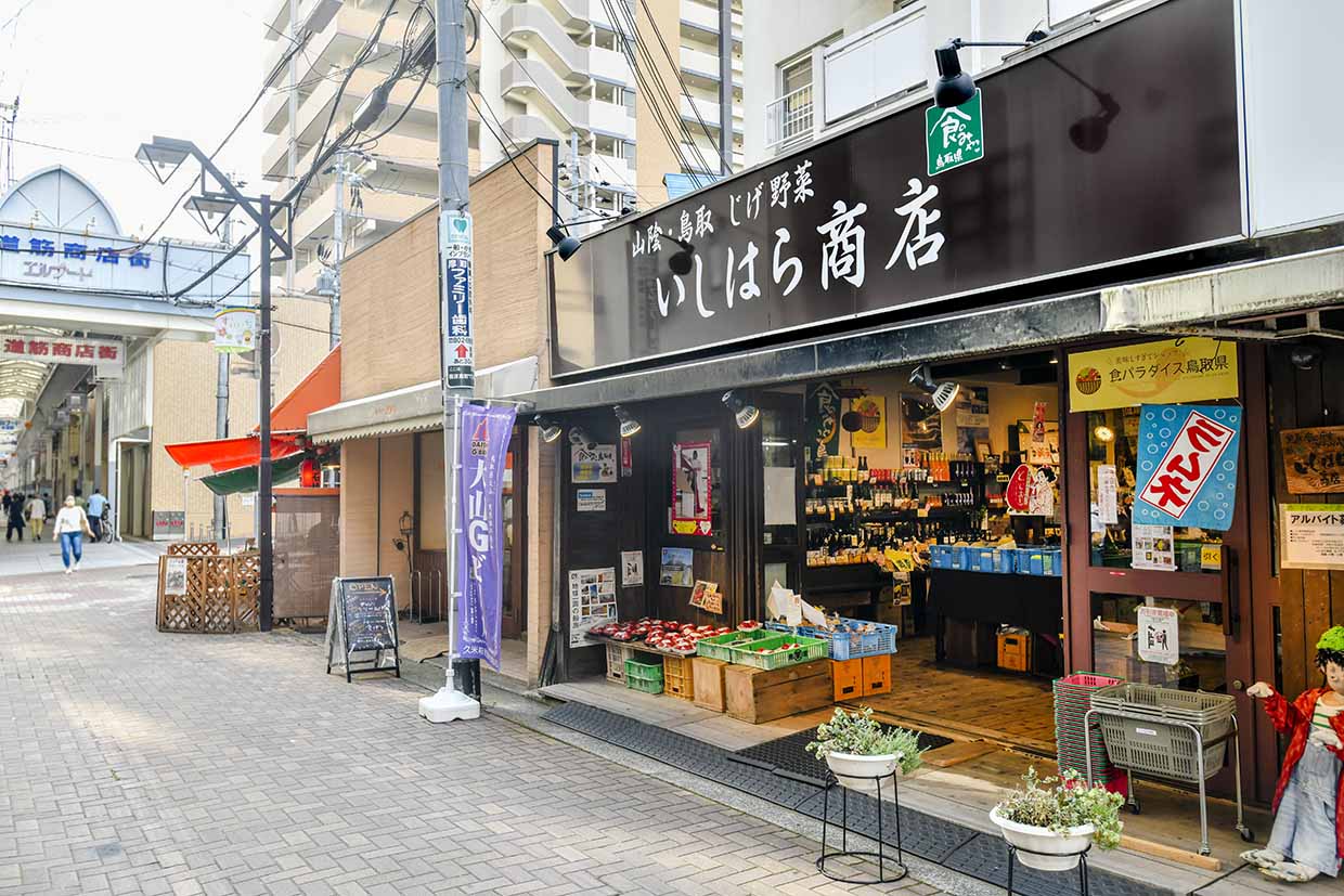 『いしはら商店』外観