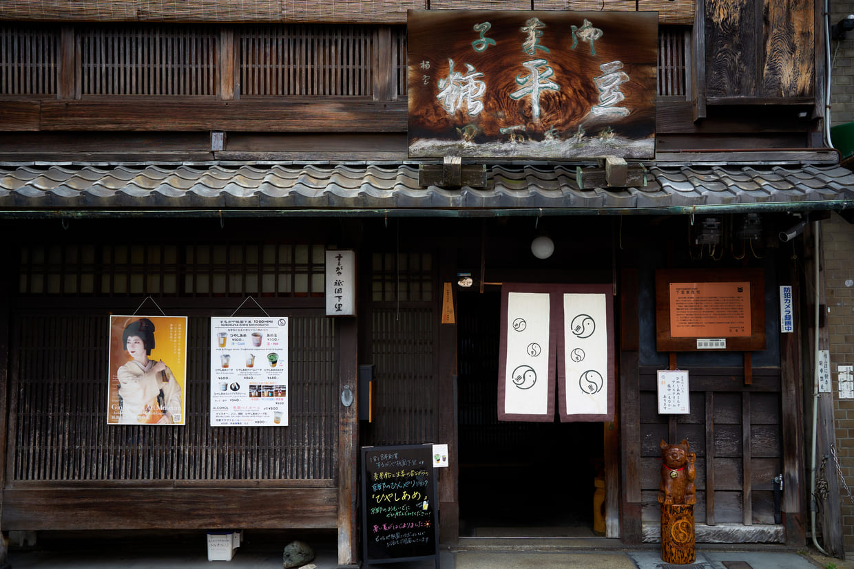 京都『するがや祇園下里』外観