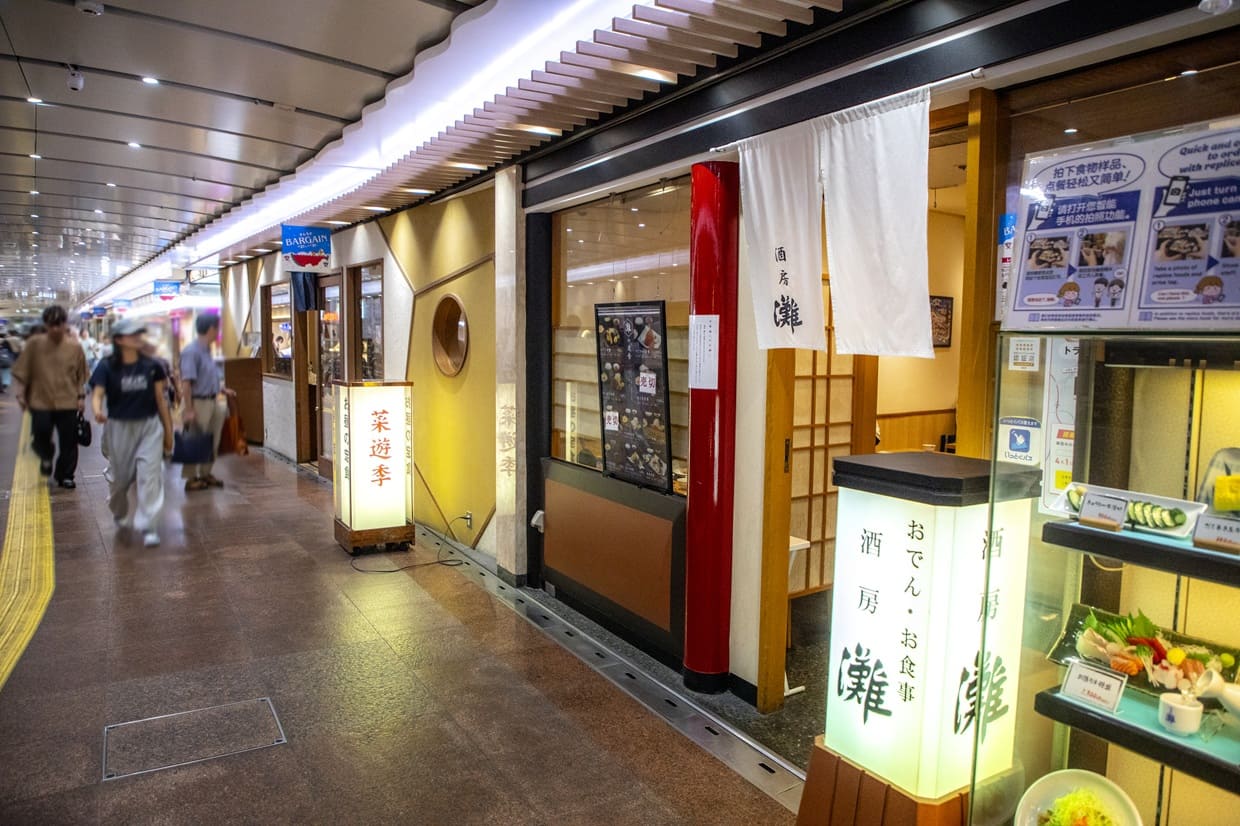 『酒房 灘 さんちか店』の外観と地下街