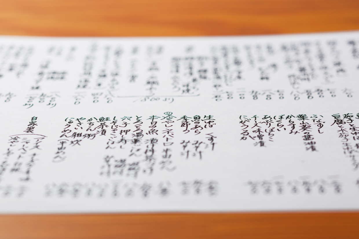 『魚菜 きし』の手書きメニュー