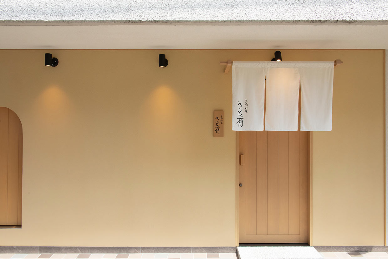 「なにわ料理 さと有」外観