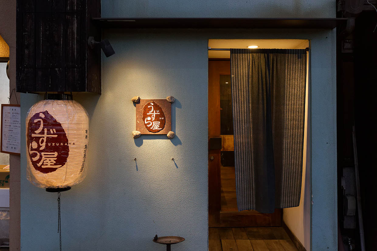 『うずら屋京都』外観