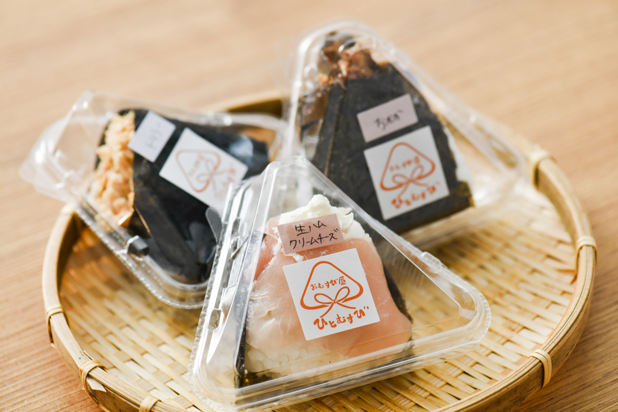 『ひとむすび』のおむすび。テイクアウトバージョン