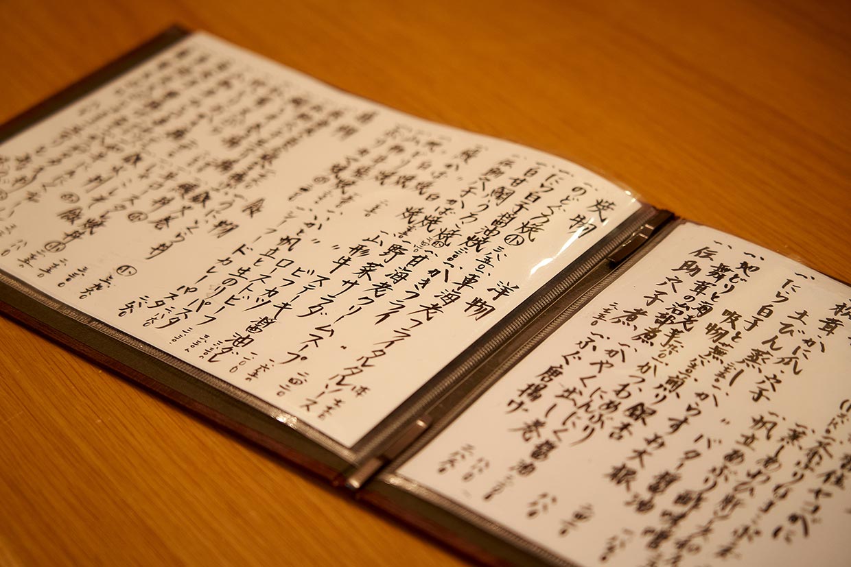 大阪『阿波座 なが友』お品書き