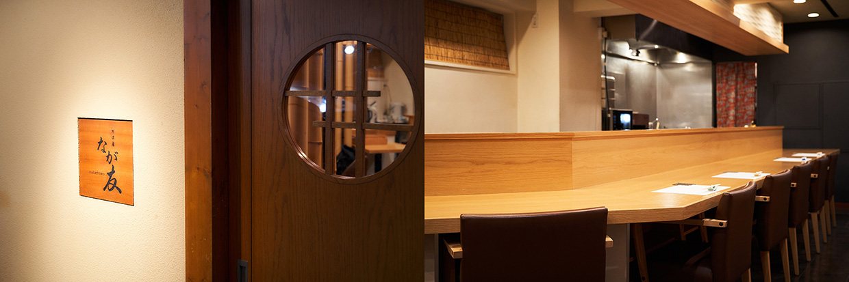 「阿波座 なが友」外観と店内