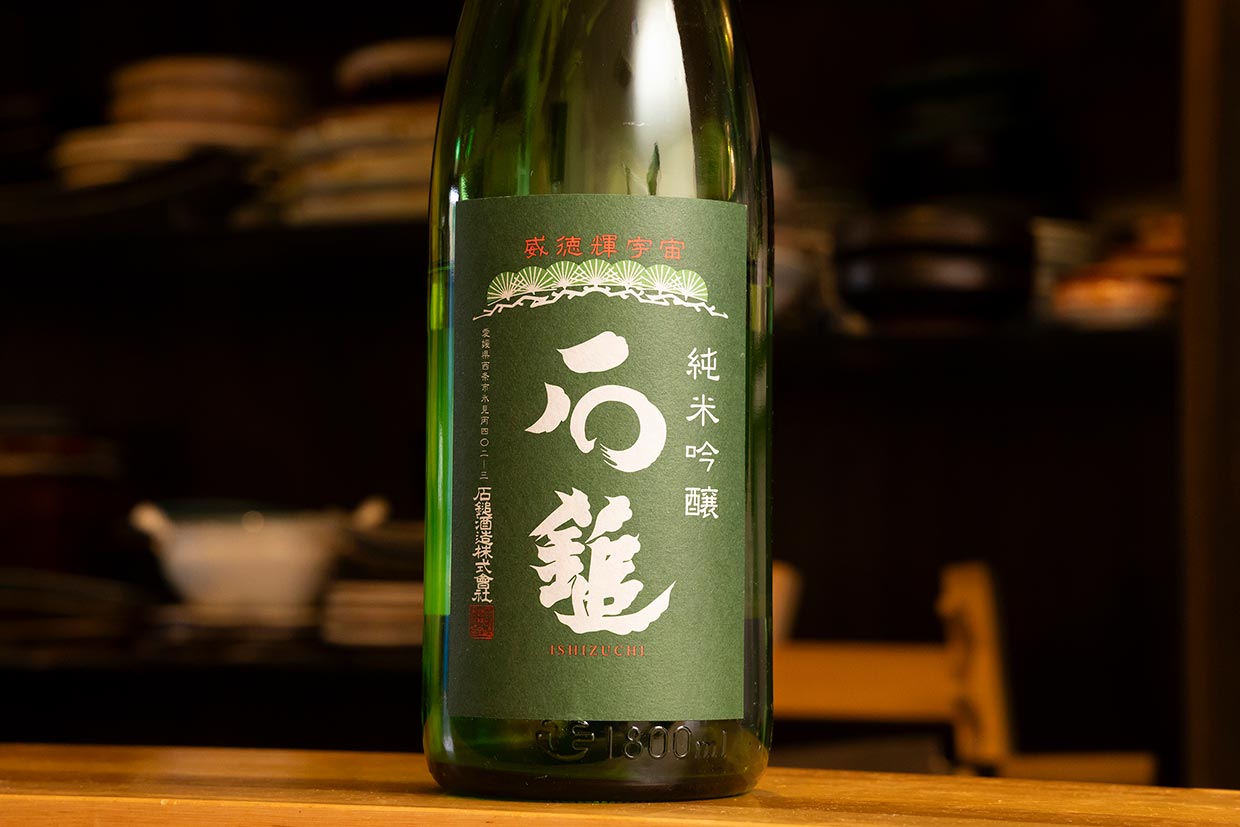 「石鎚」純米吟醸
