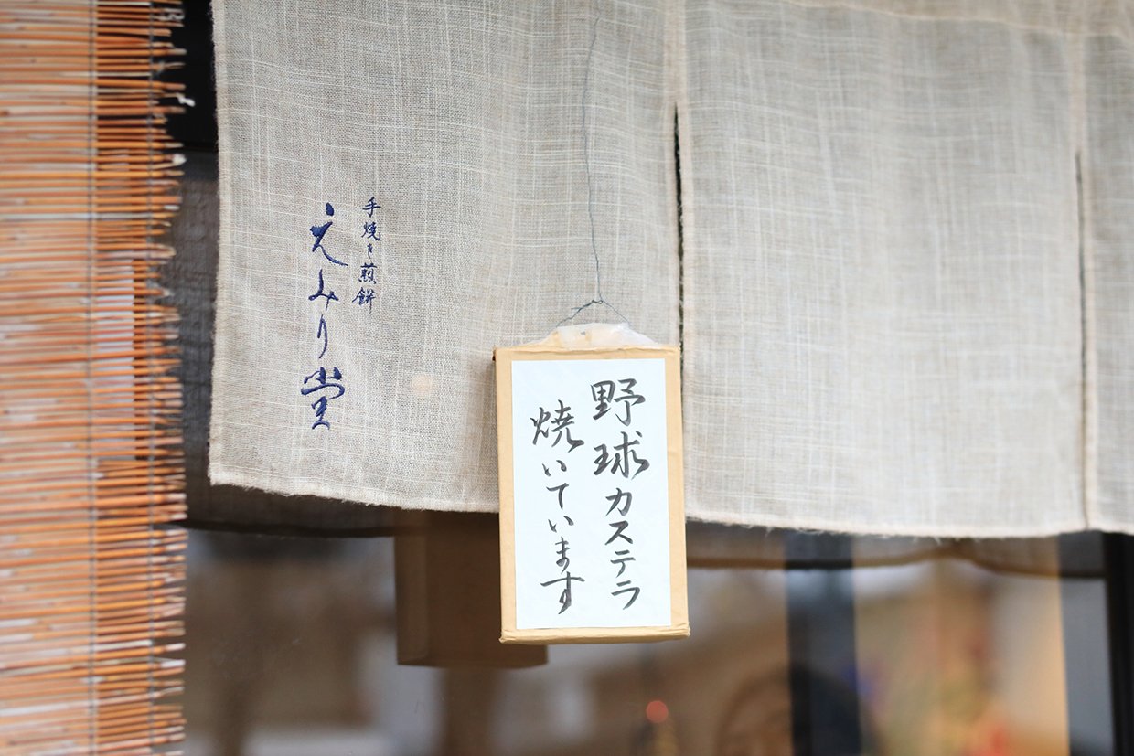 『えみり堂』の外観