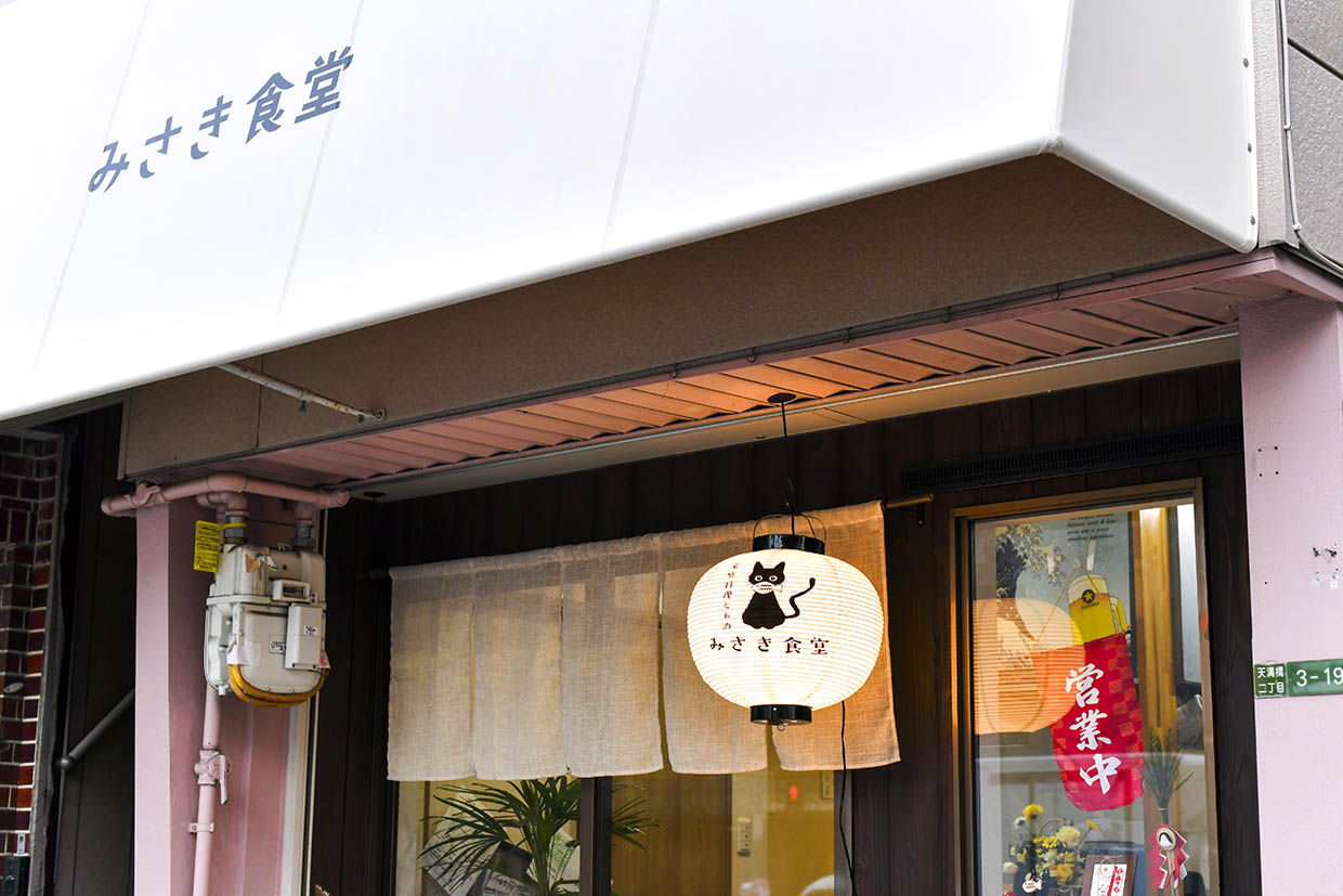 『みさき食堂』外観