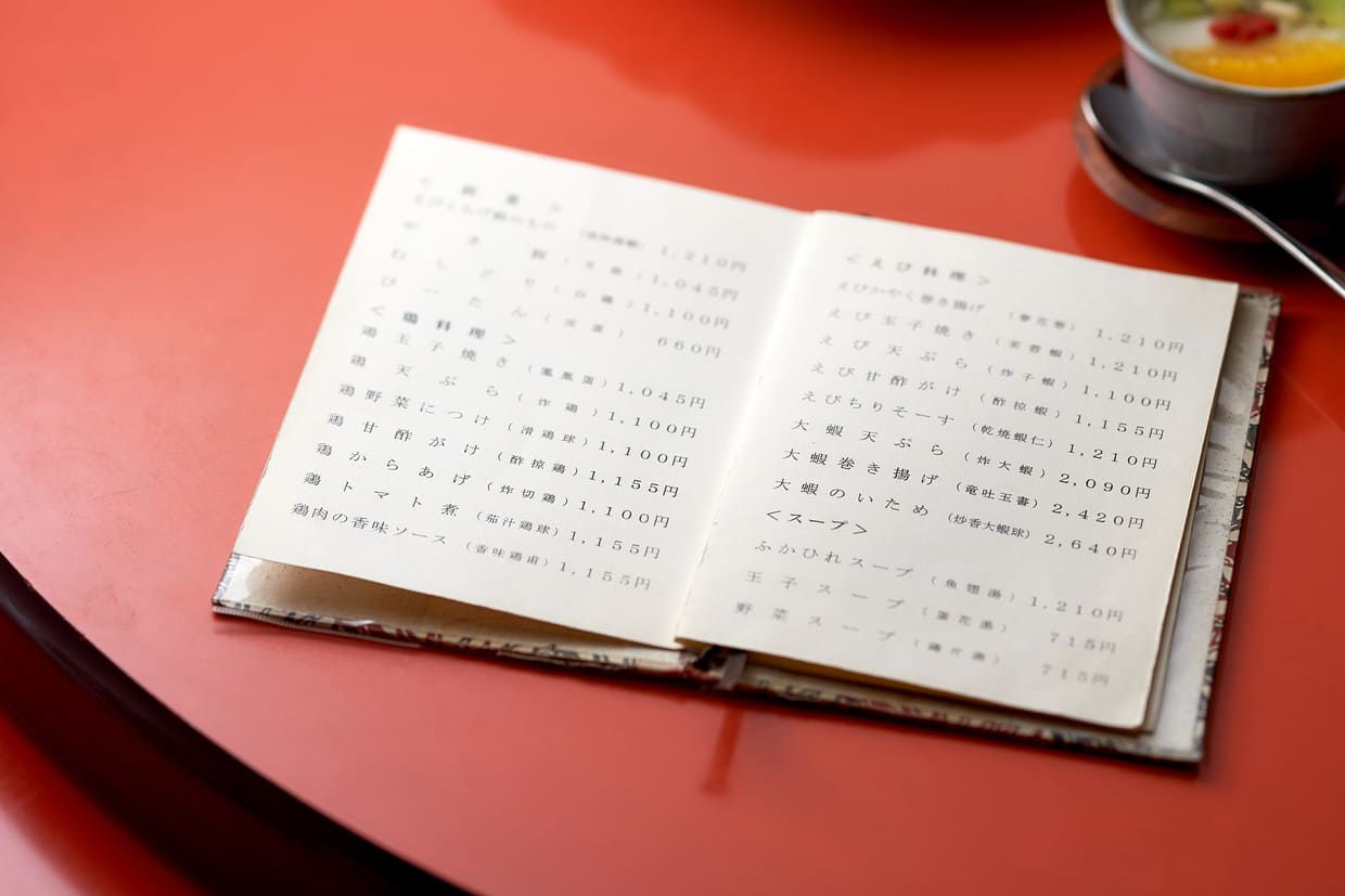 京都『竹香』メニュー