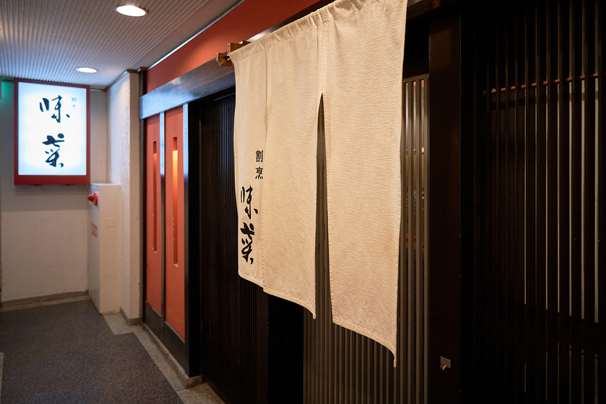 『味菜』の外観