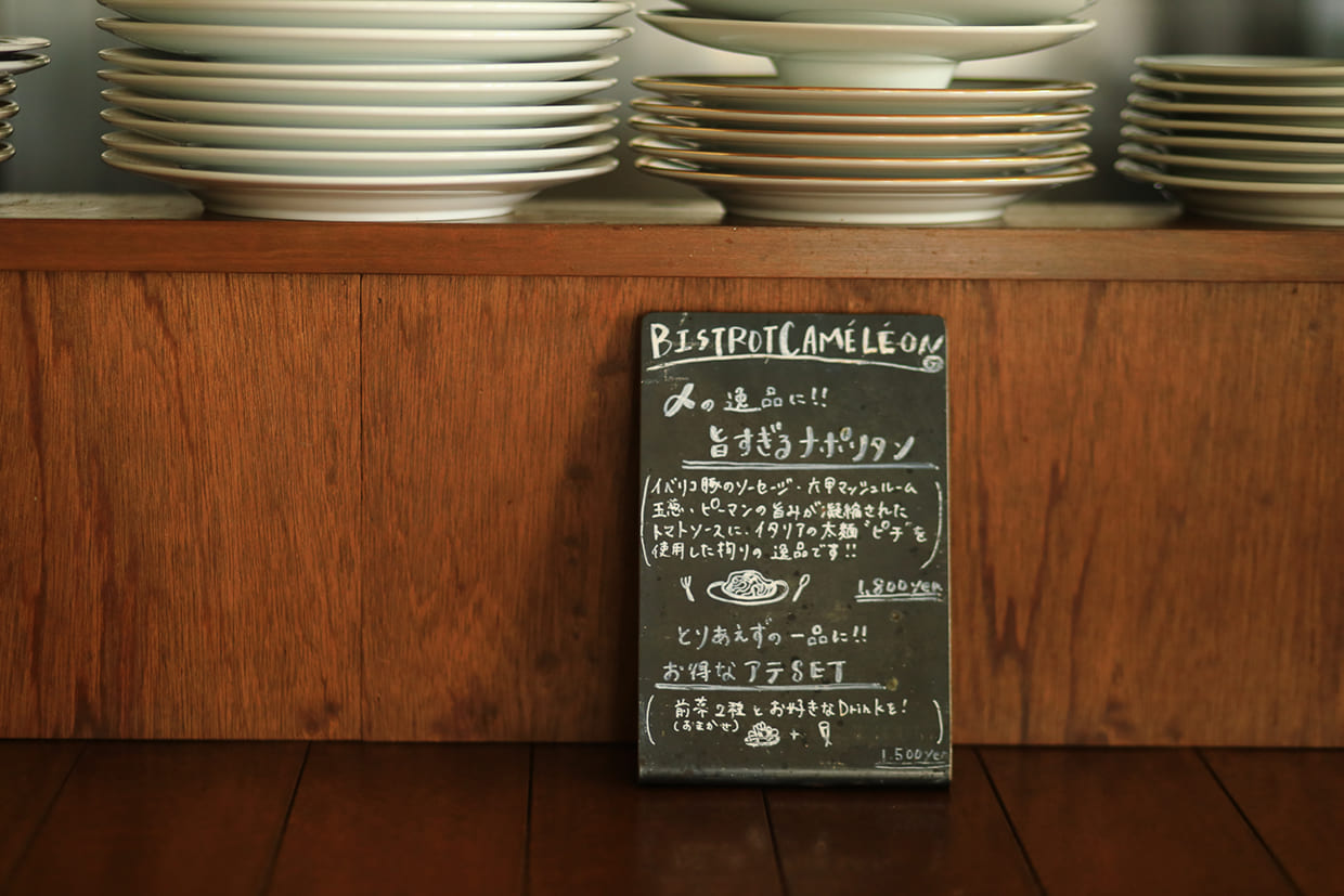 『ビストロカメレオン』のメニュー