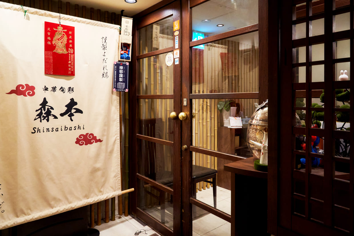 『森本』の入り口