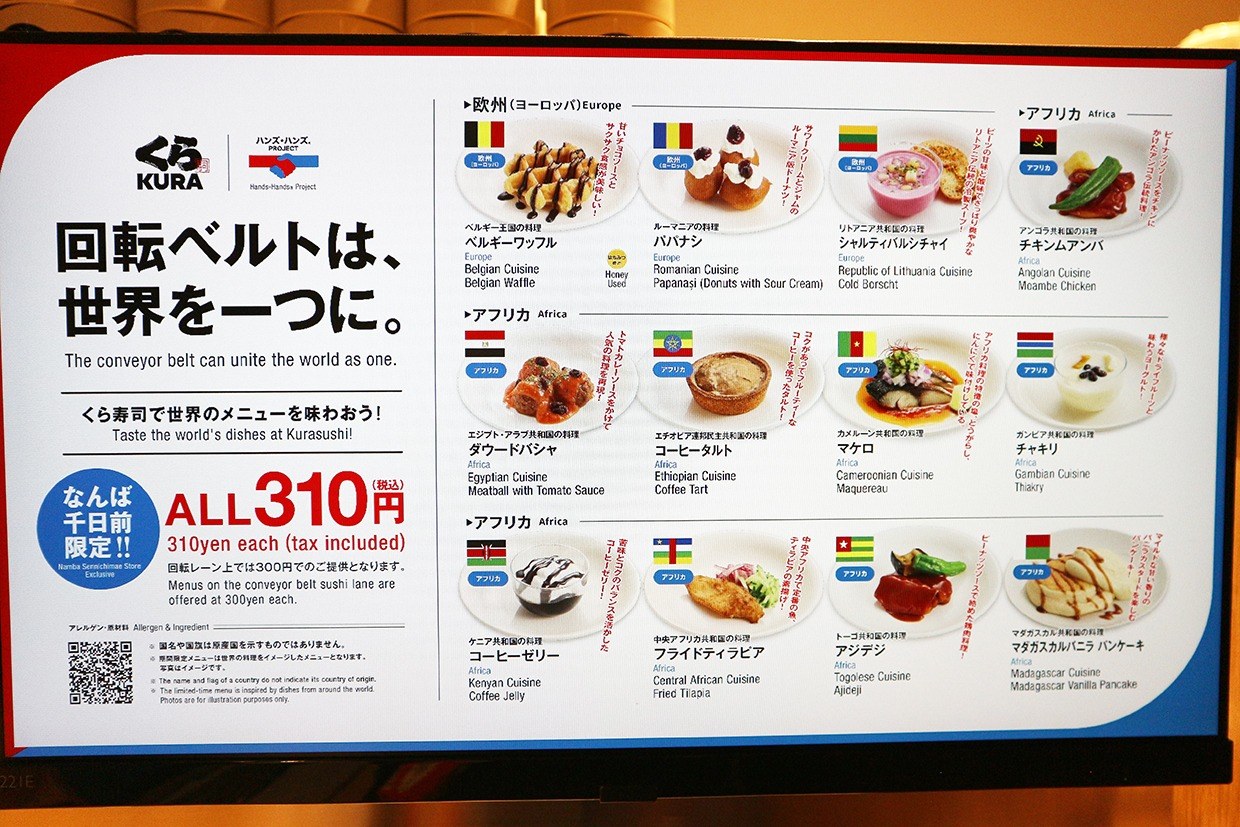くら寿司万博レガシー　なんば千日前店　メニュー