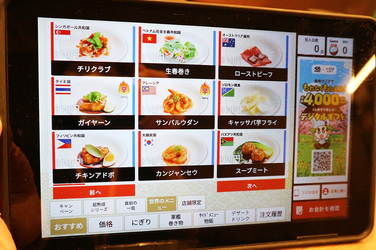くら寿司万博レガシー　なんば千日前店　タッチパネル