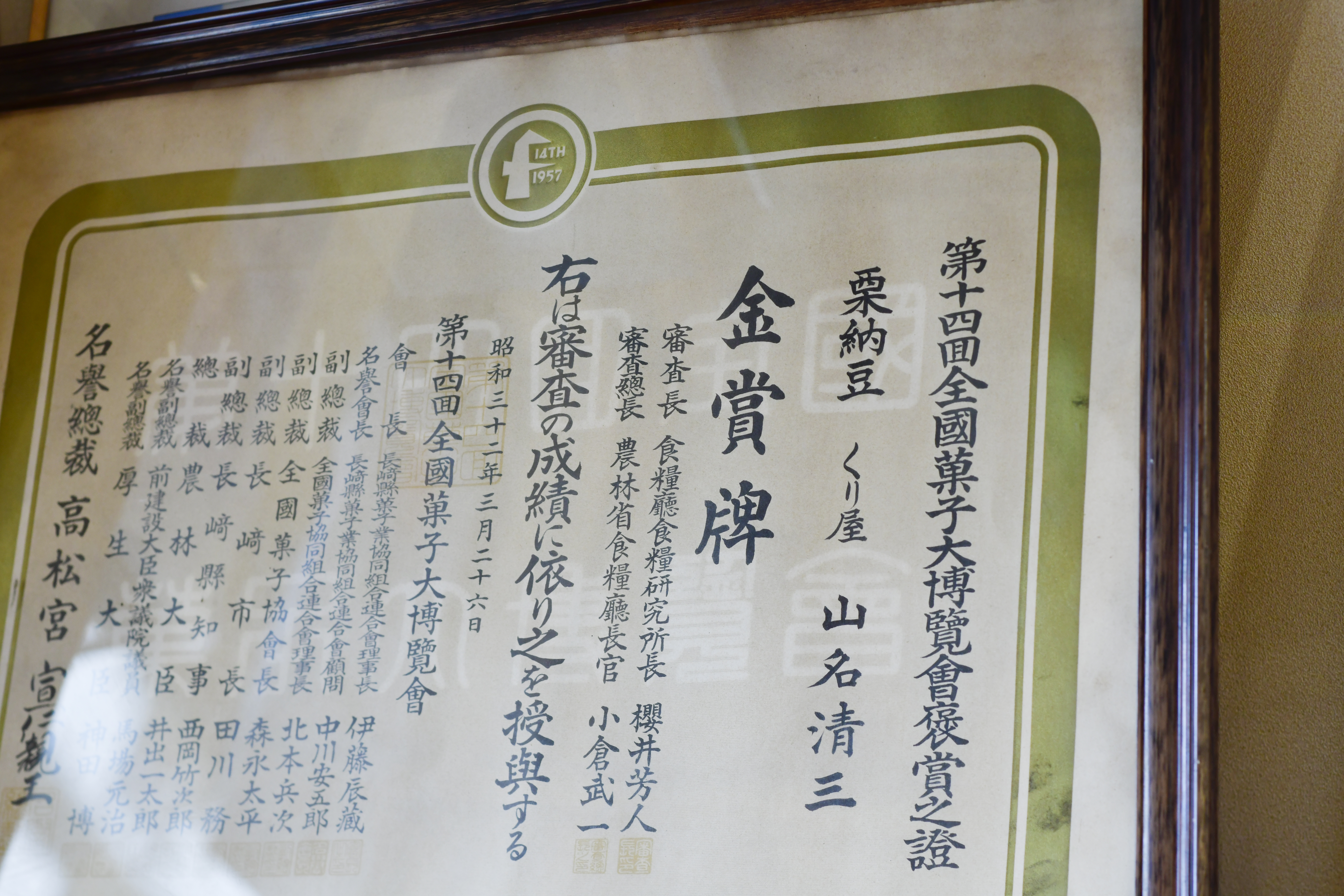 くりや賞状