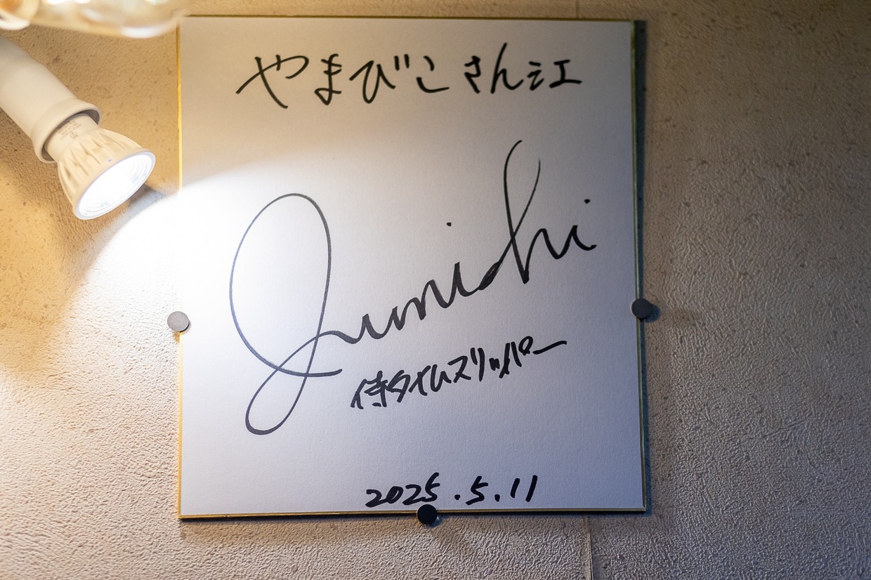 城陽やまびこ安田監督のサイン