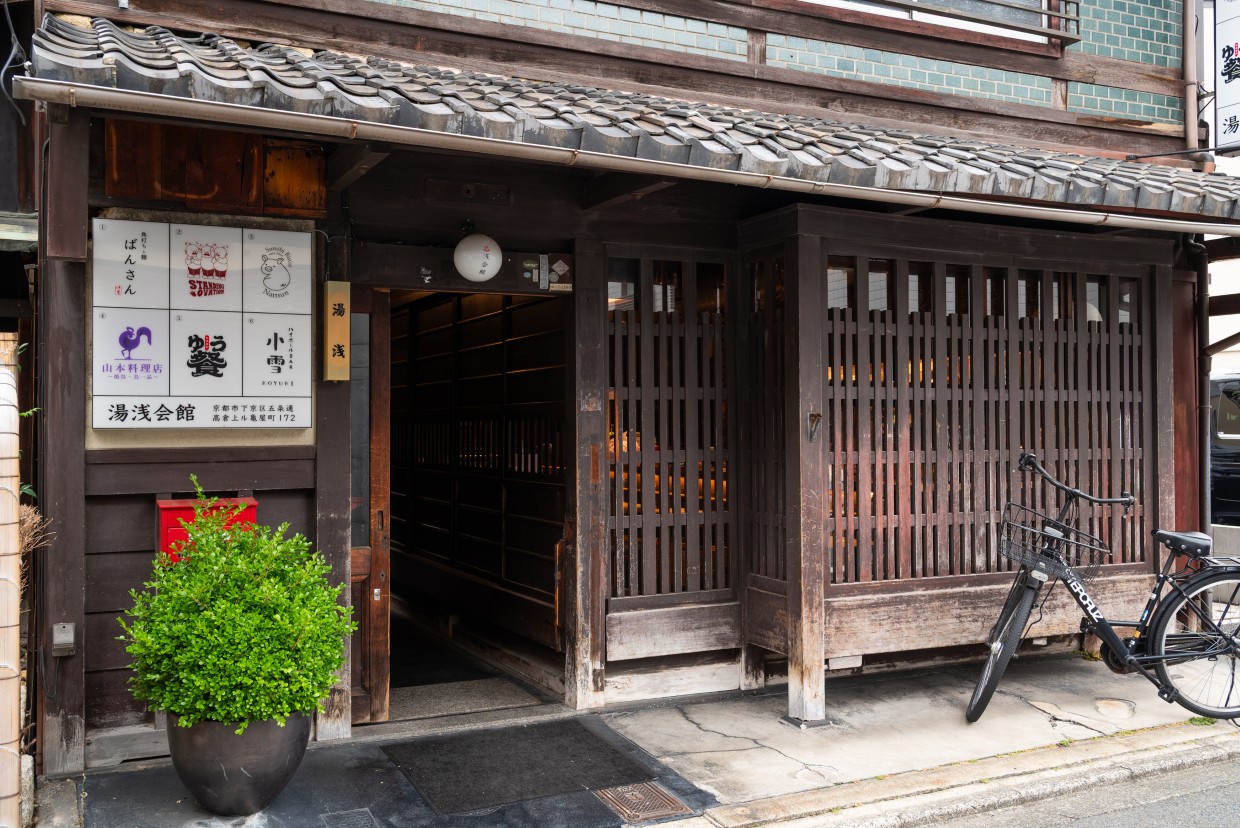 京都『湯浅会館』の『山本料理店』雰囲気