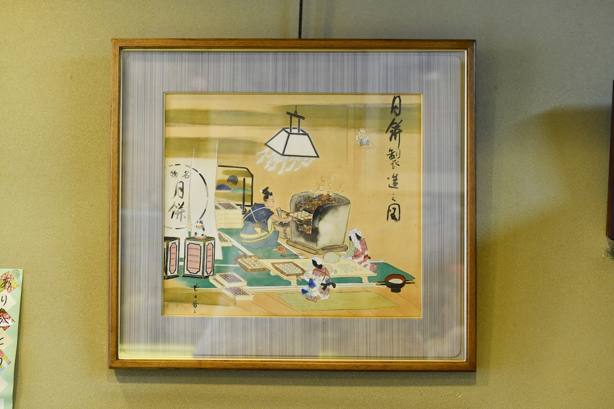 月餅家直正絵画