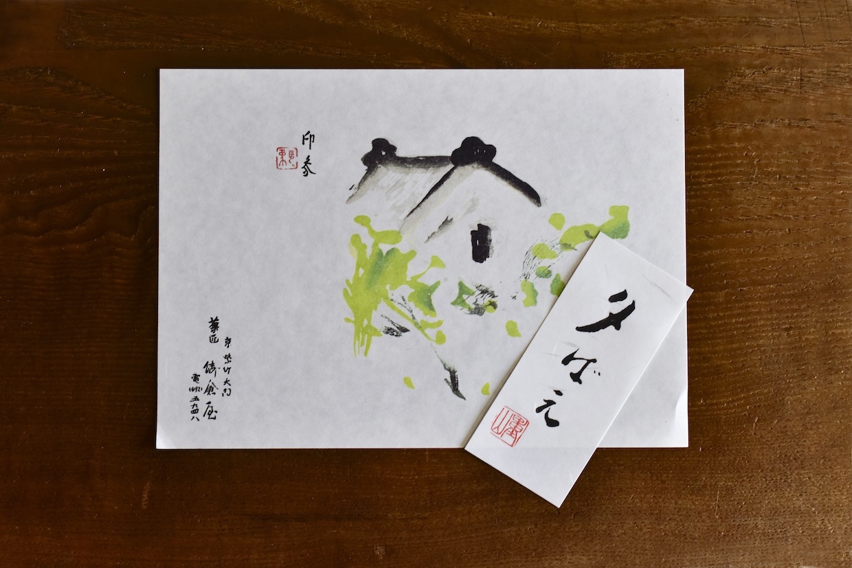 御倉屋包み