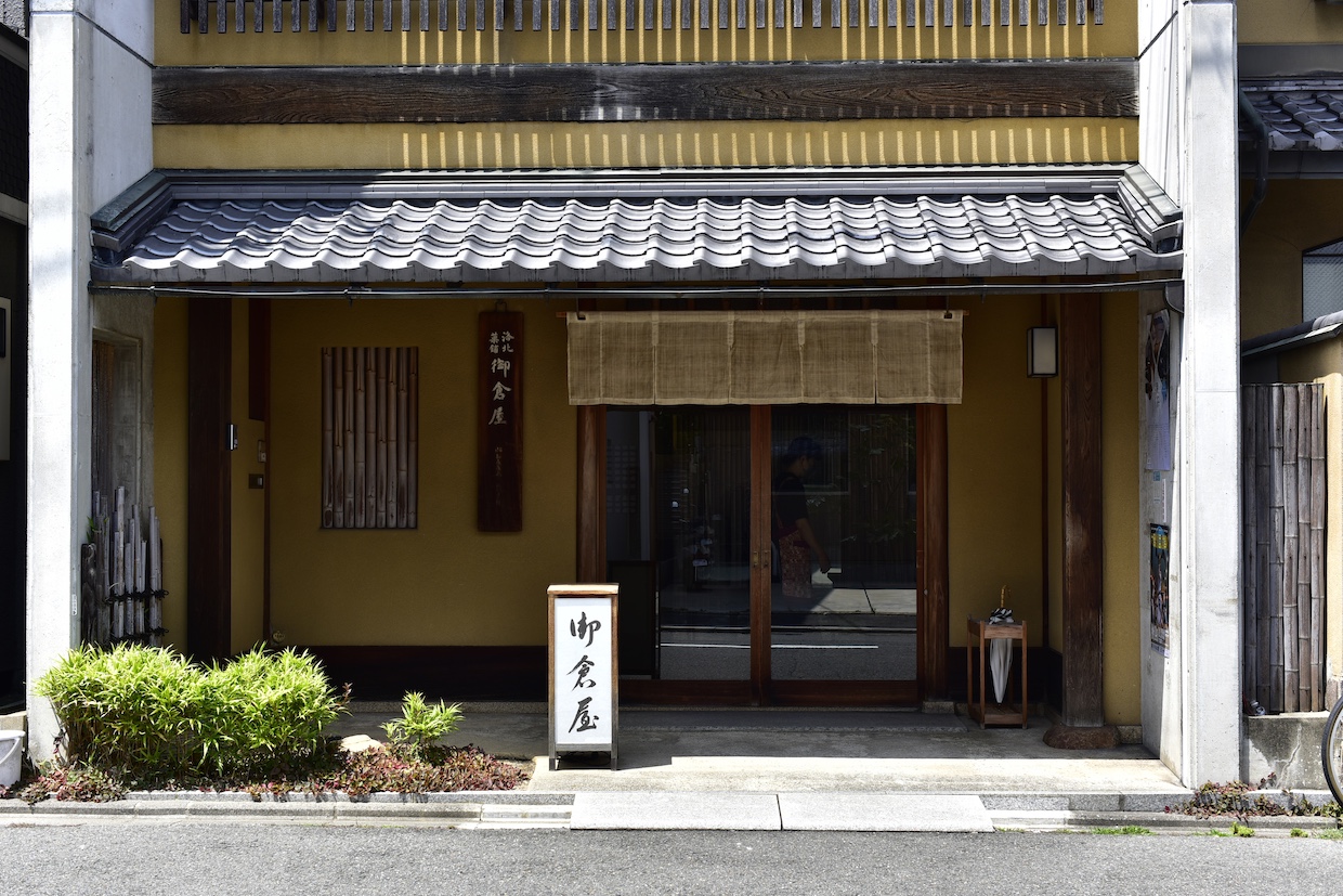 御倉屋外観