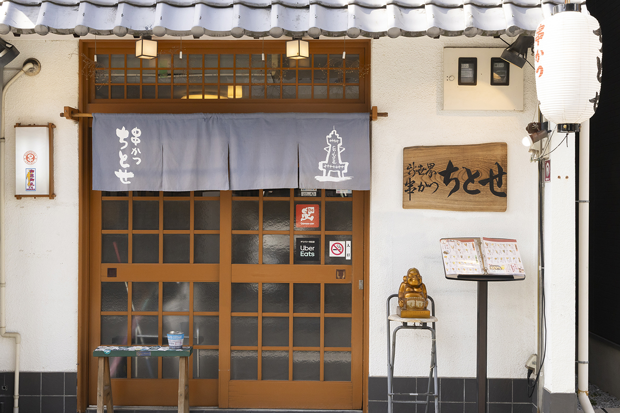 『ちとせ』の外観