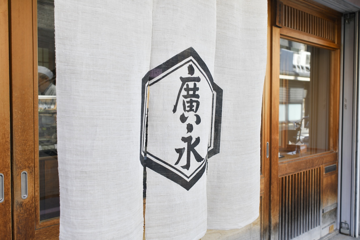 亀廣永暖簾