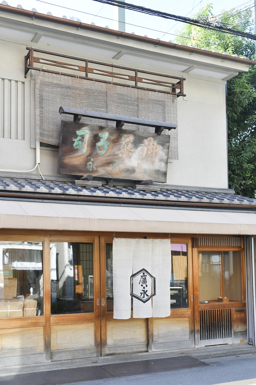 亀廣永外観