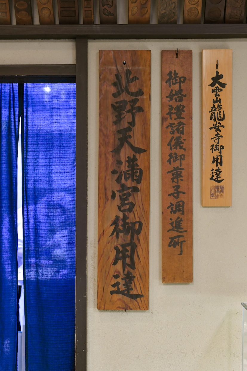 老松木札