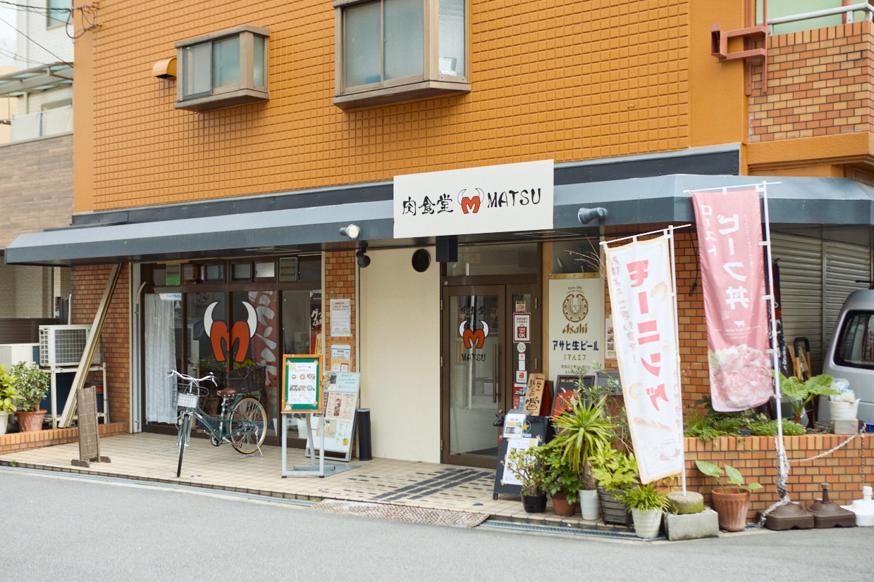 『肉食堂 MATSU』の外観