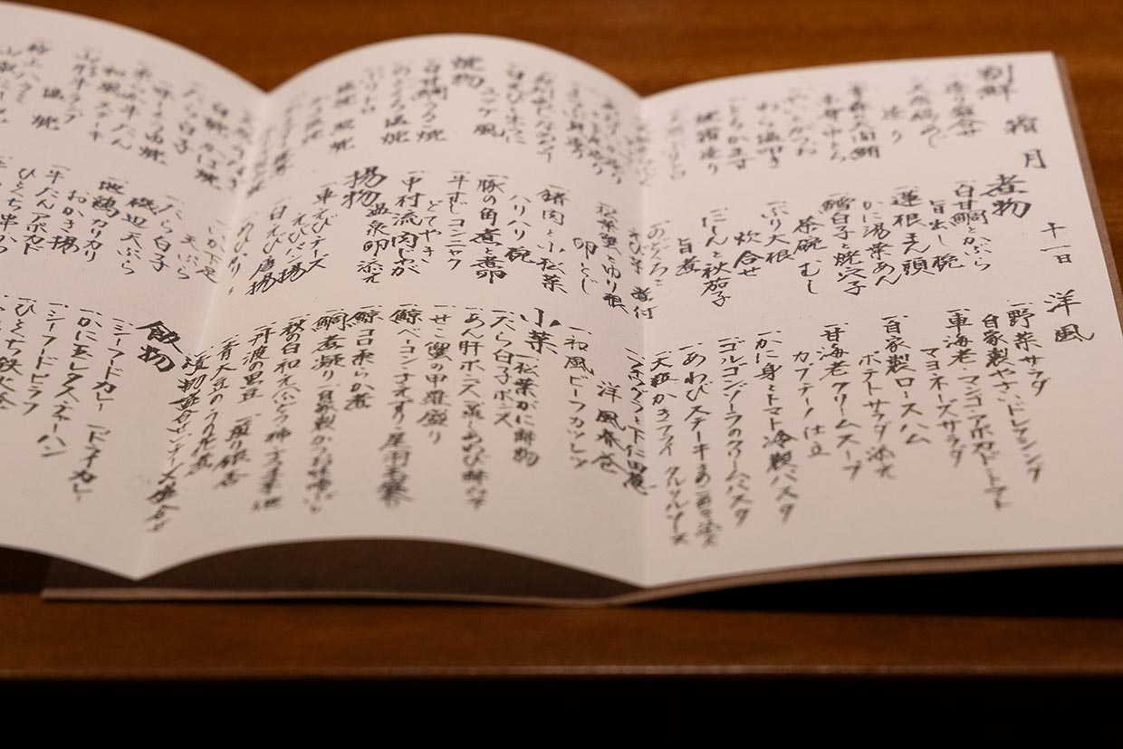 『和洋遊膳 中村』の品書き