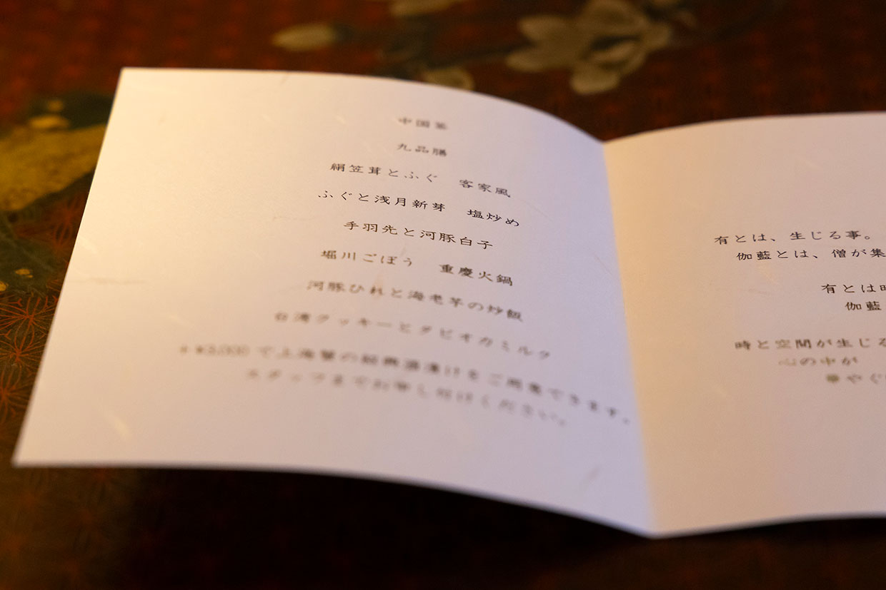 大阪・北新地『空心 伽藍堂』の品書き