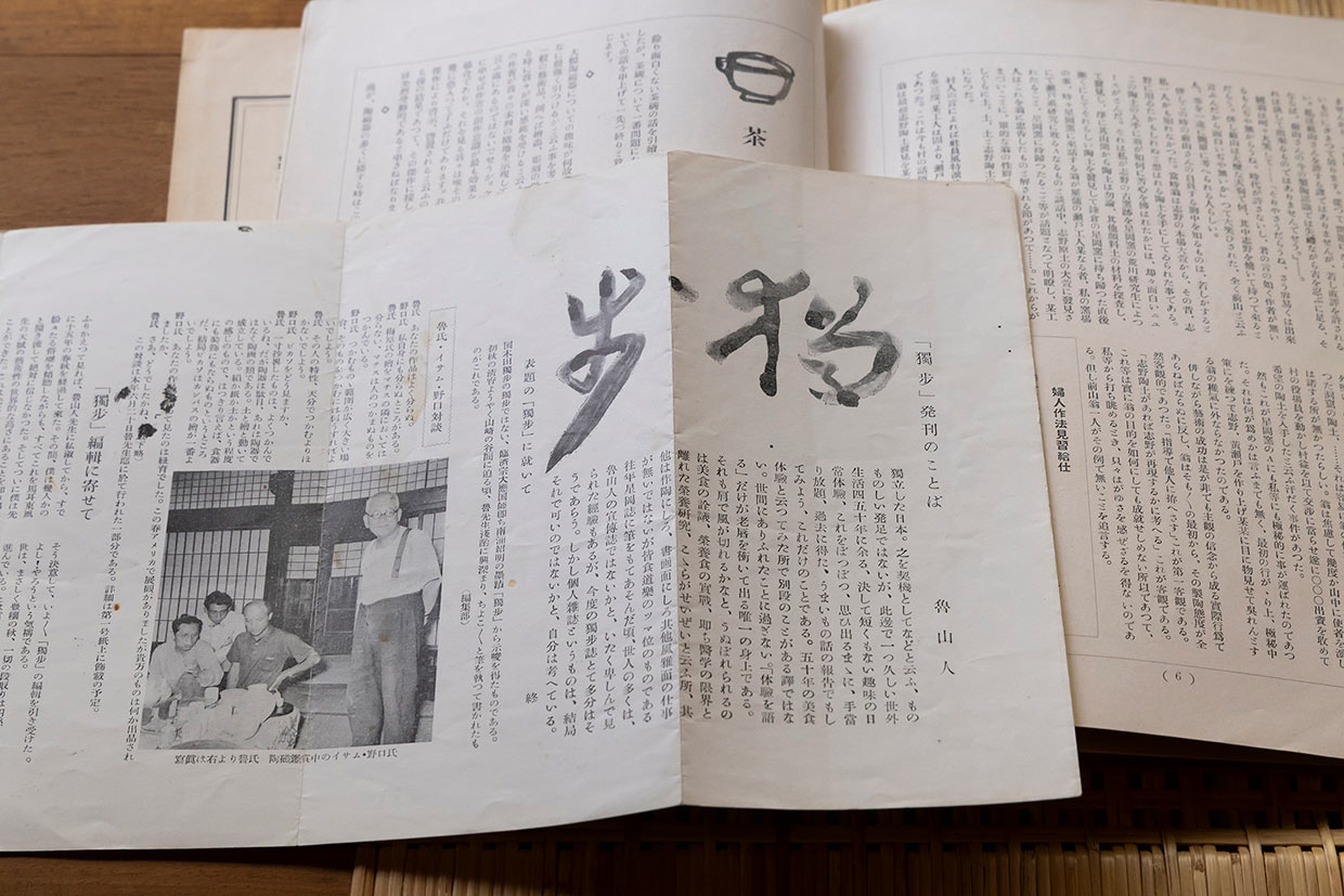 「星岡」に挟まれた「獨歩」の記事