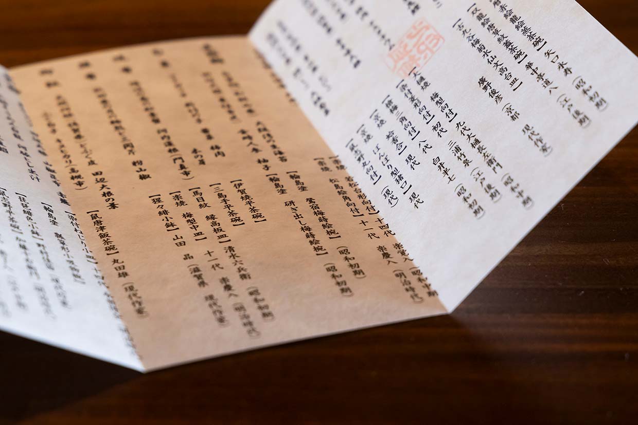 「弧柳」の品書き